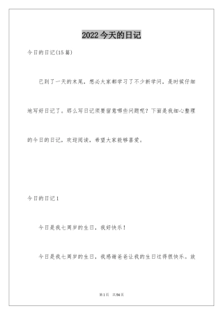 2024今天的日记_2