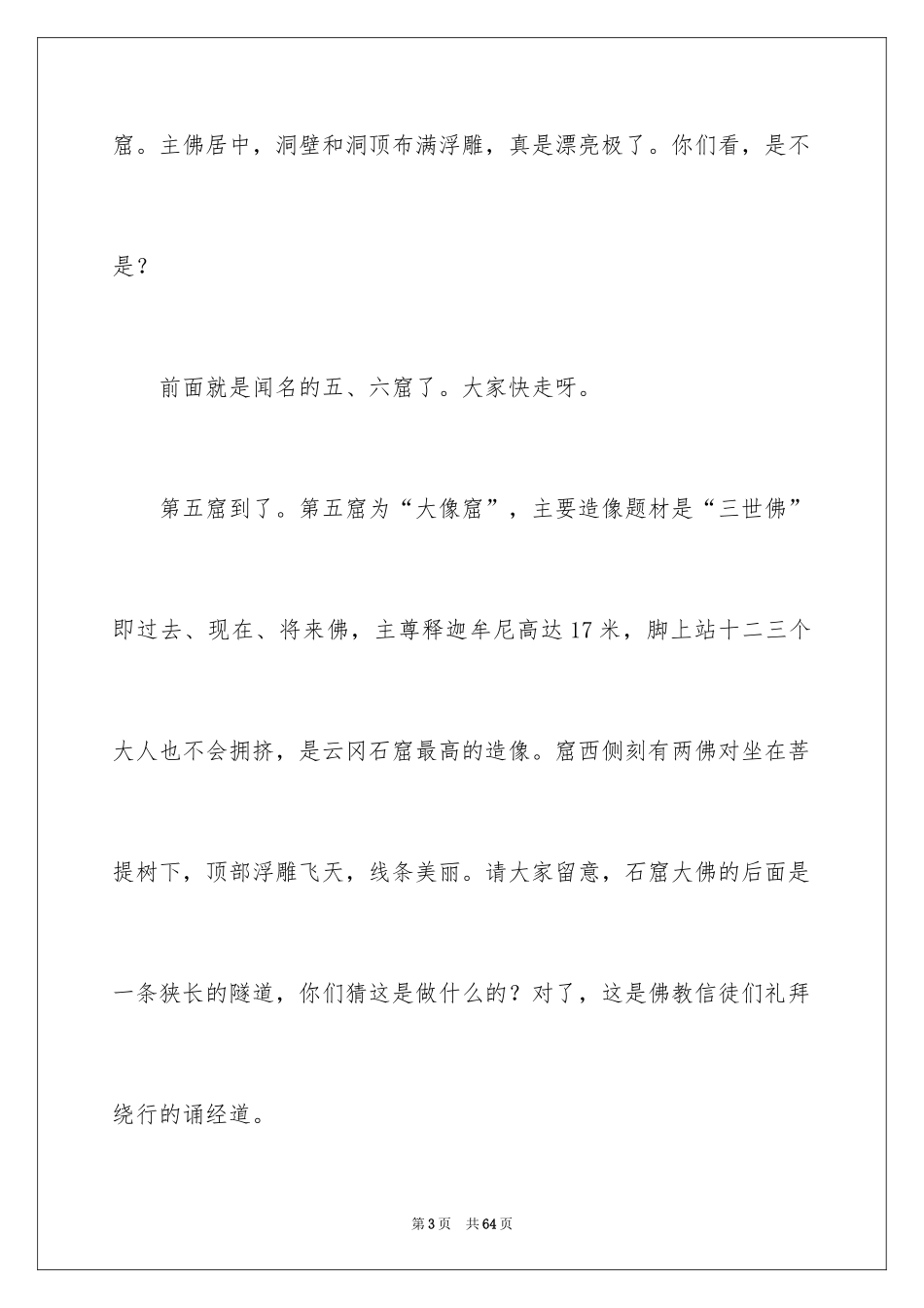 2024云冈石窟导游词_21_第3页