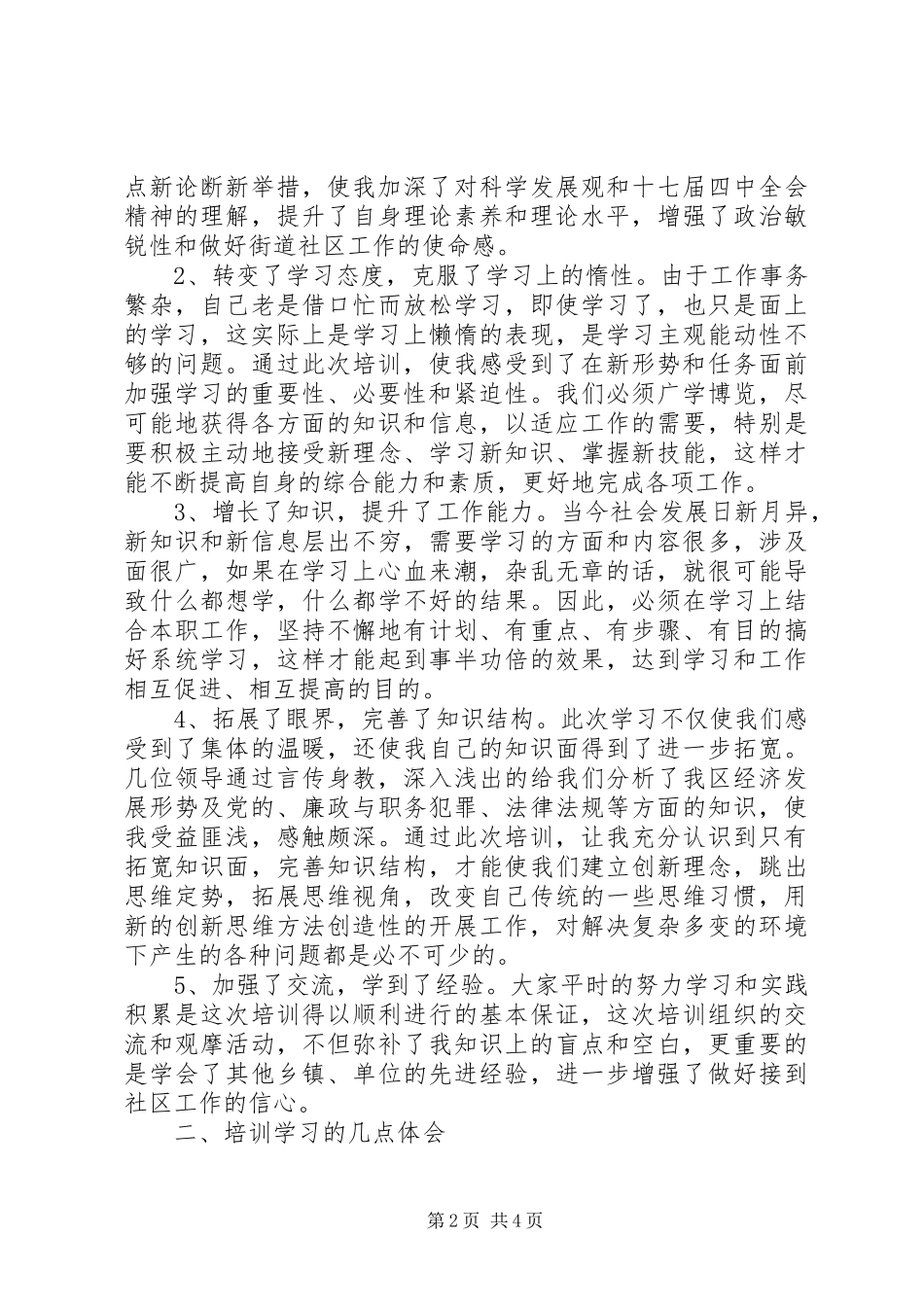 干部轮训班学习心得 _第2页