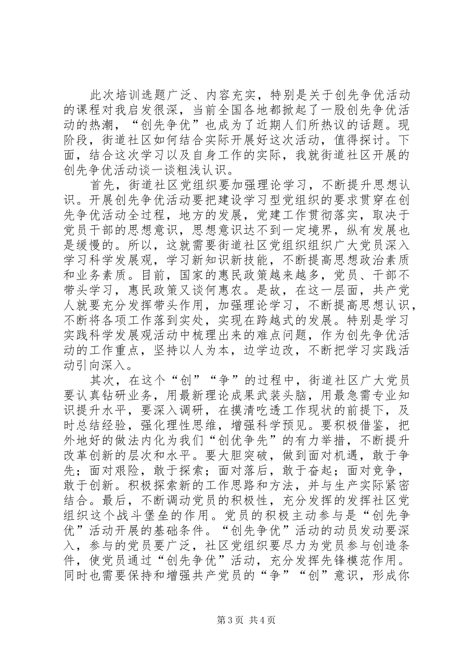 干部轮训班学习心得 _第3页