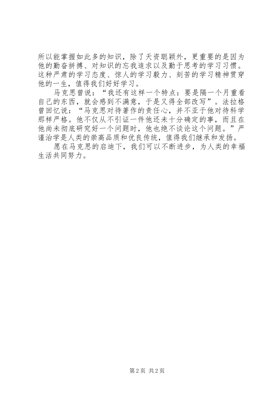 读马克思、恩格斯的共产主义之心得体会_第2页