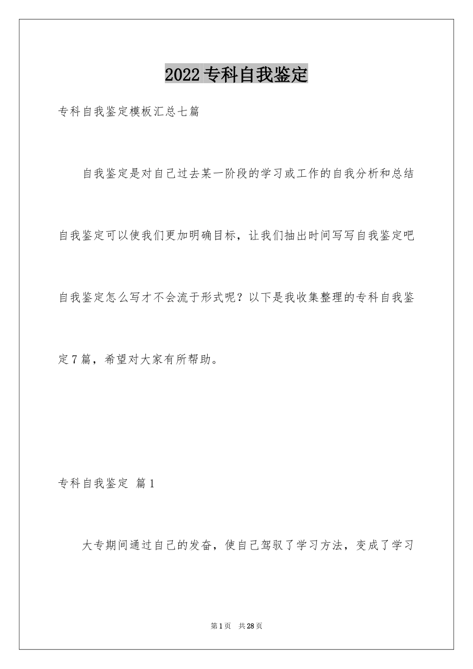 2024专科自我鉴定_9_第1页