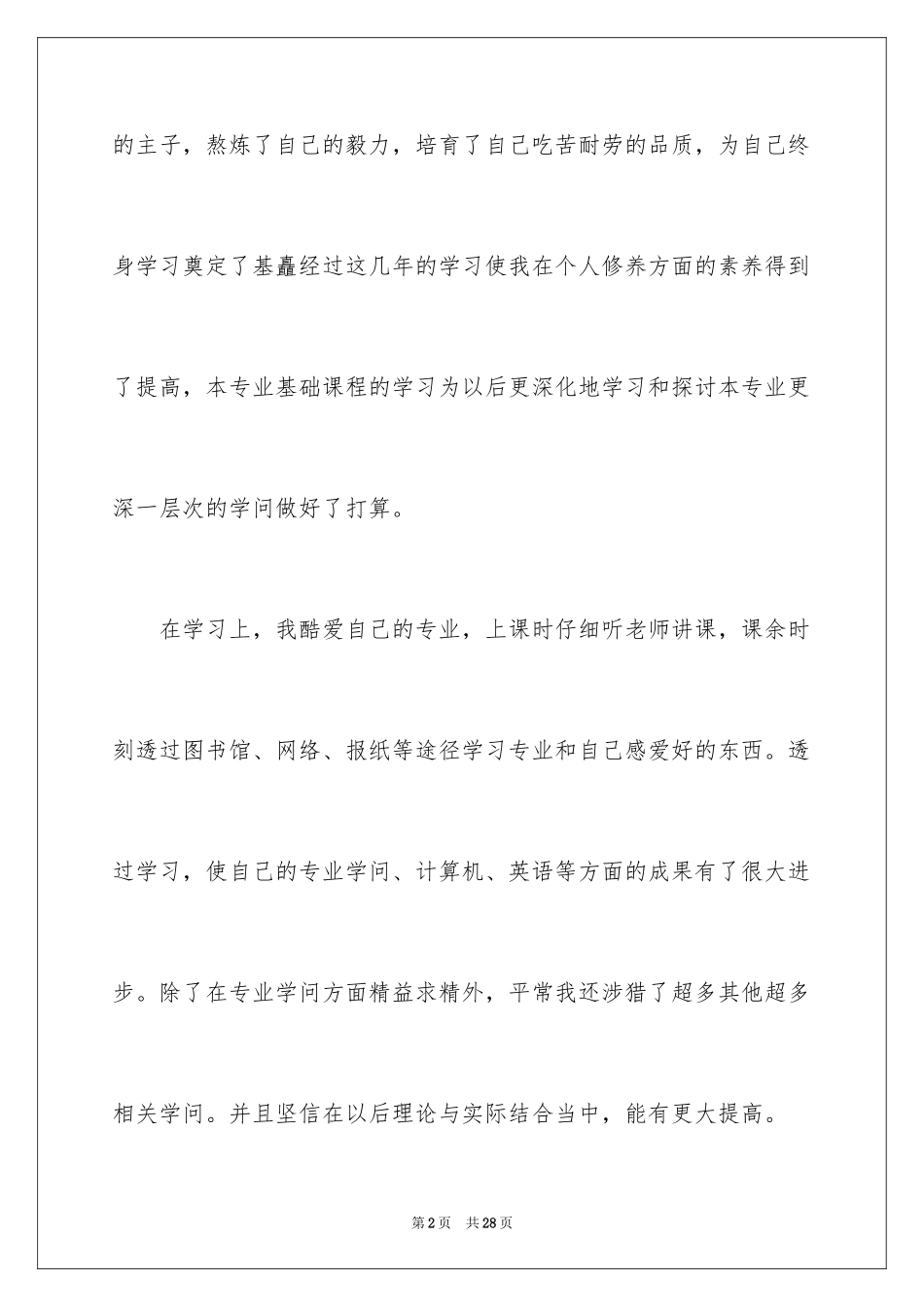 2024专科自我鉴定_9_第2页