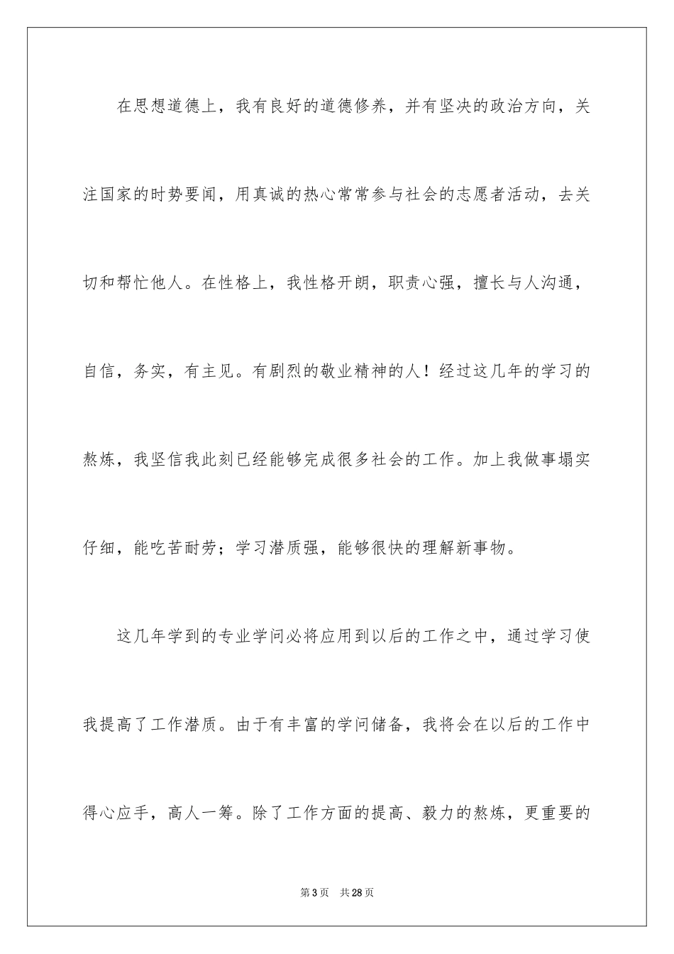 2024专科自我鉴定_9_第3页