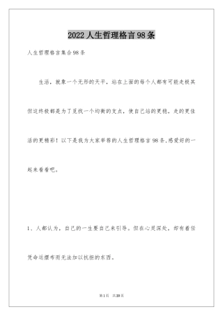 2024人生哲理格言98条_4