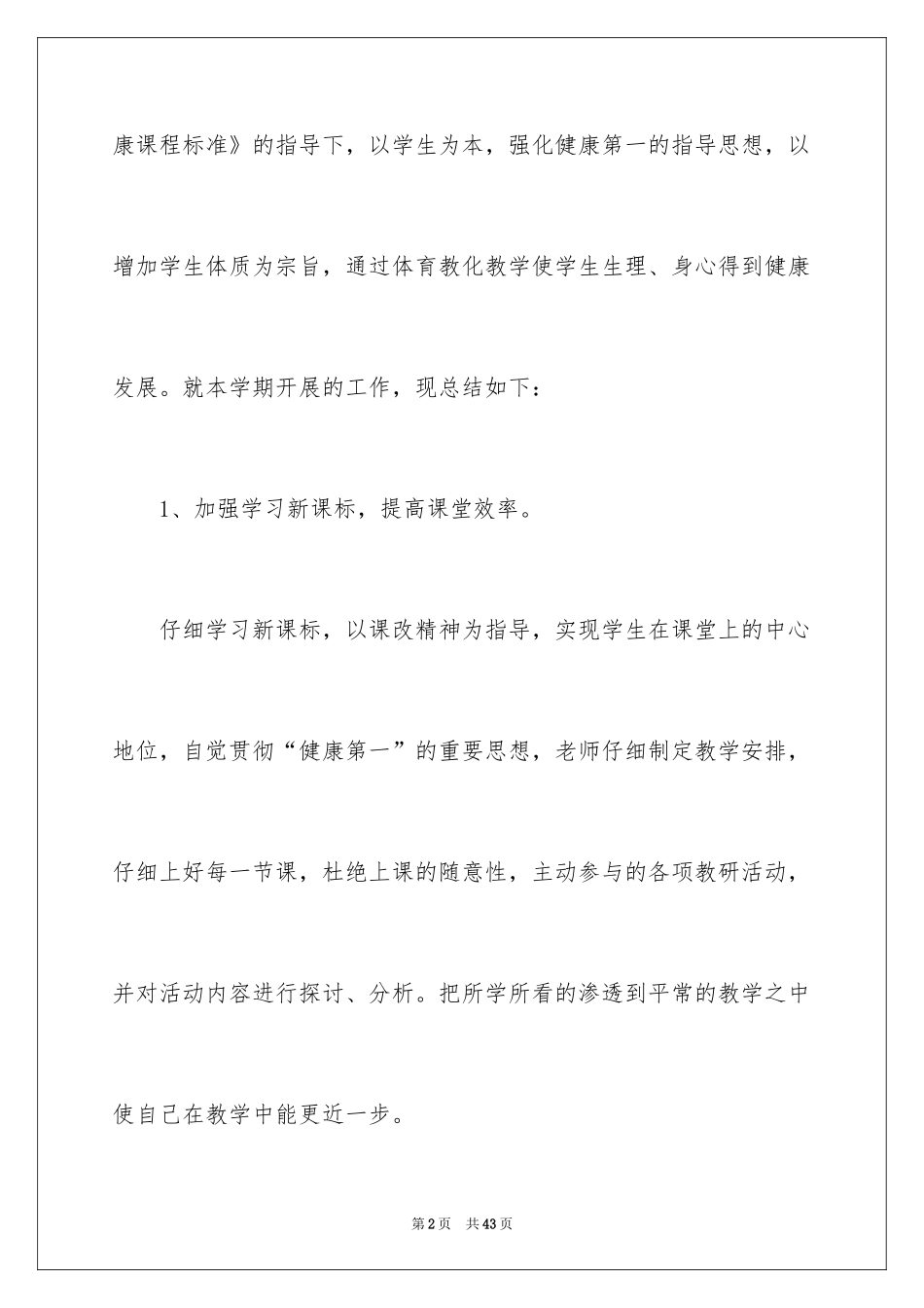 2024体育教学总结_50_第2页