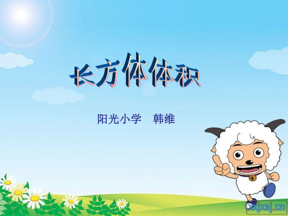 长方体体积1_第1页