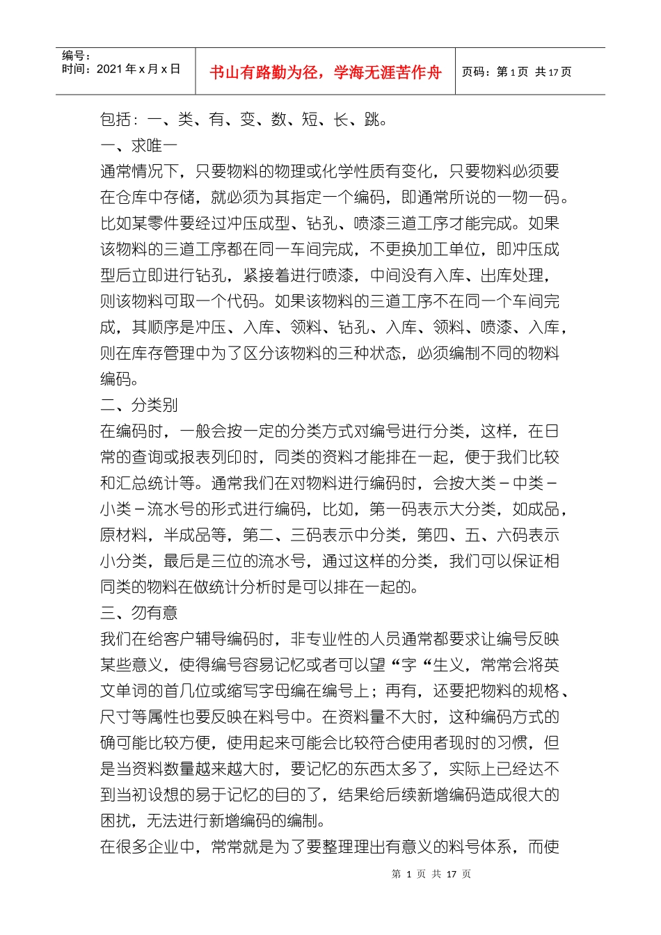 金蝶物料编码规则_第1页