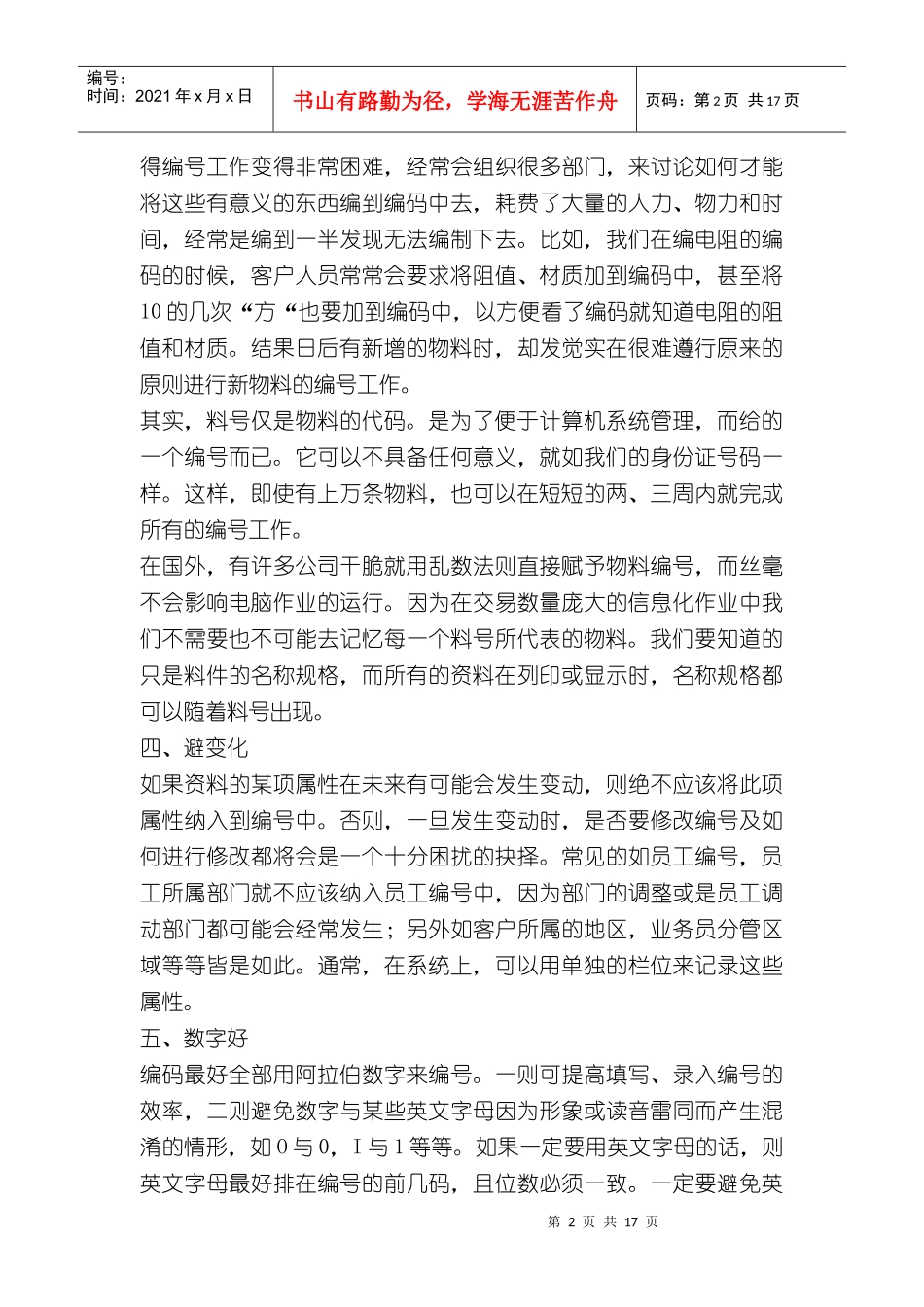 金蝶物料编码规则_第2页