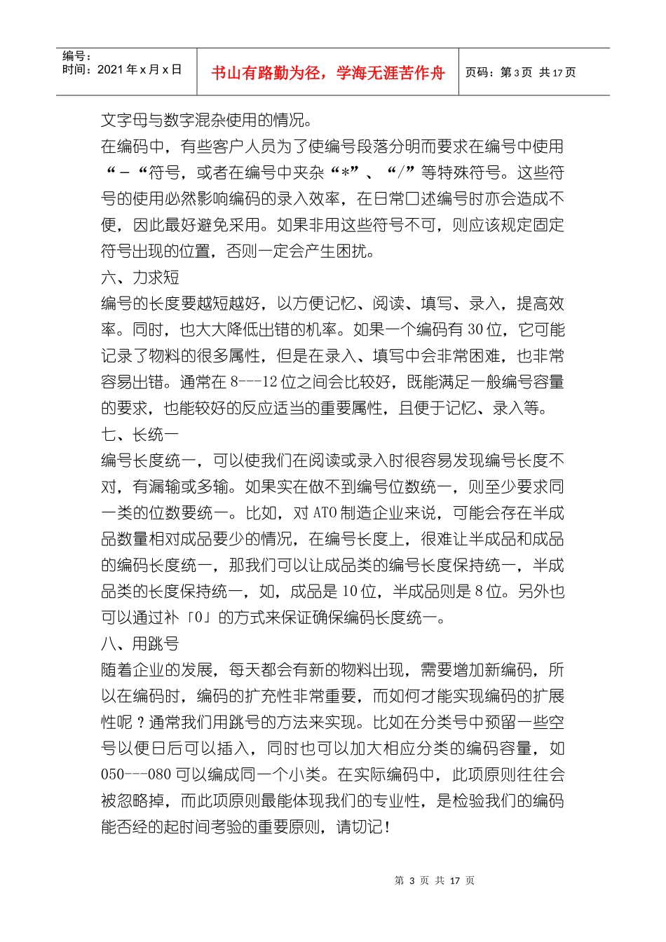 金蝶物料编码规则_第3页