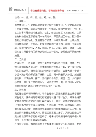 金蝶物料编码规则