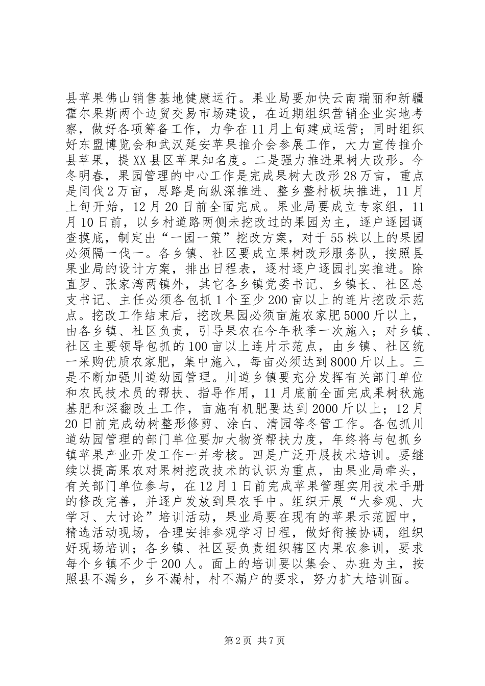 书记在农业农村暨森林防火专题会发言_第2页