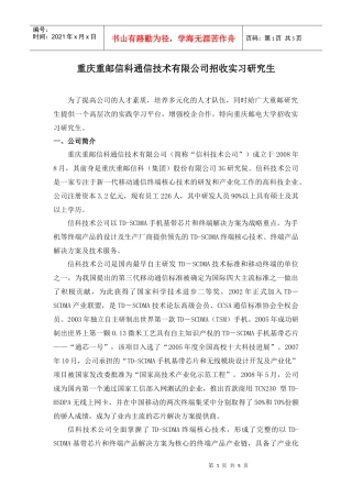 重庆重邮信科通信技术有限公司招收实习研究生