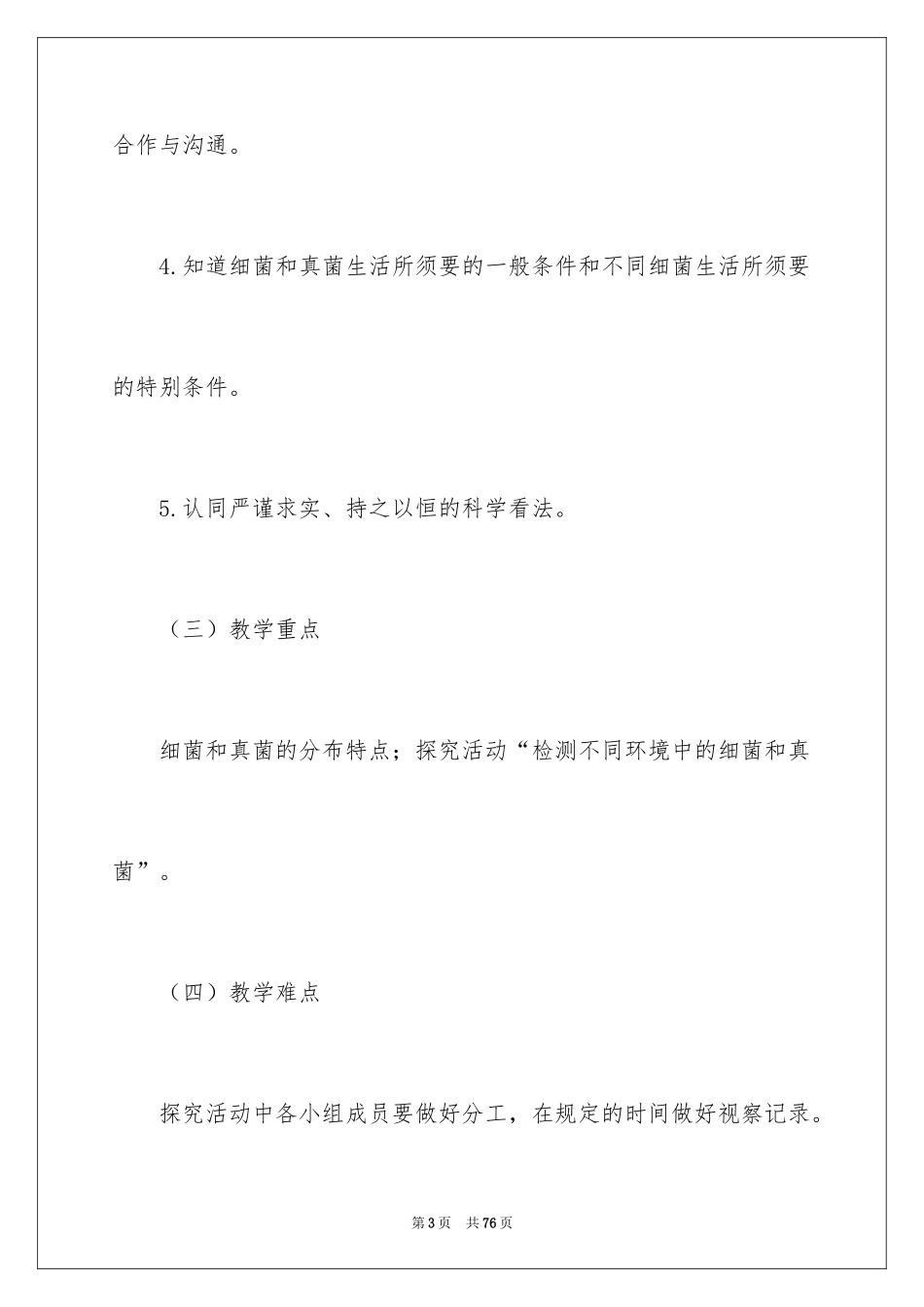 2024《细菌》说课稿_1_第3页