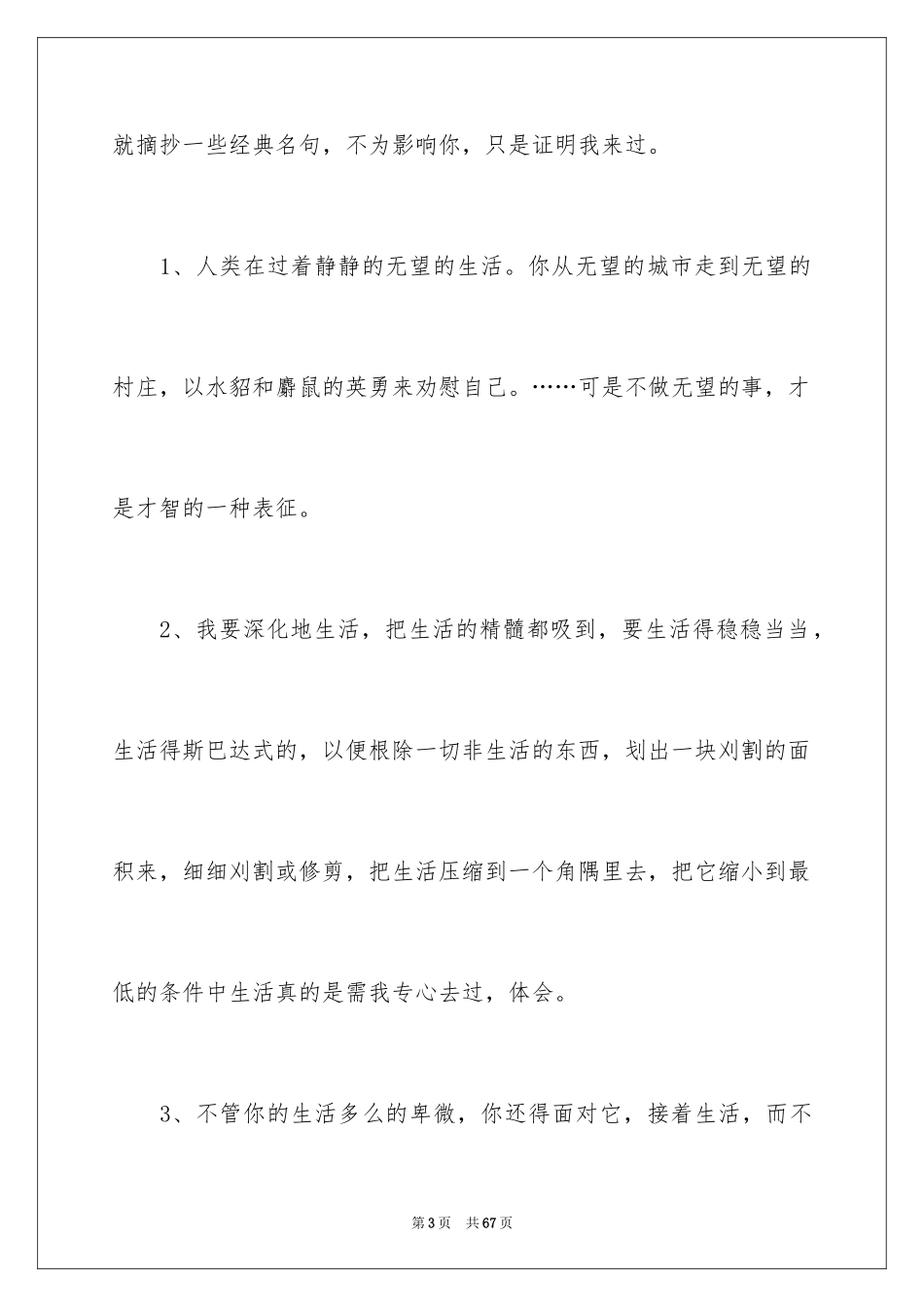 2024《瓦尔登湖》读书笔记_4_第3页