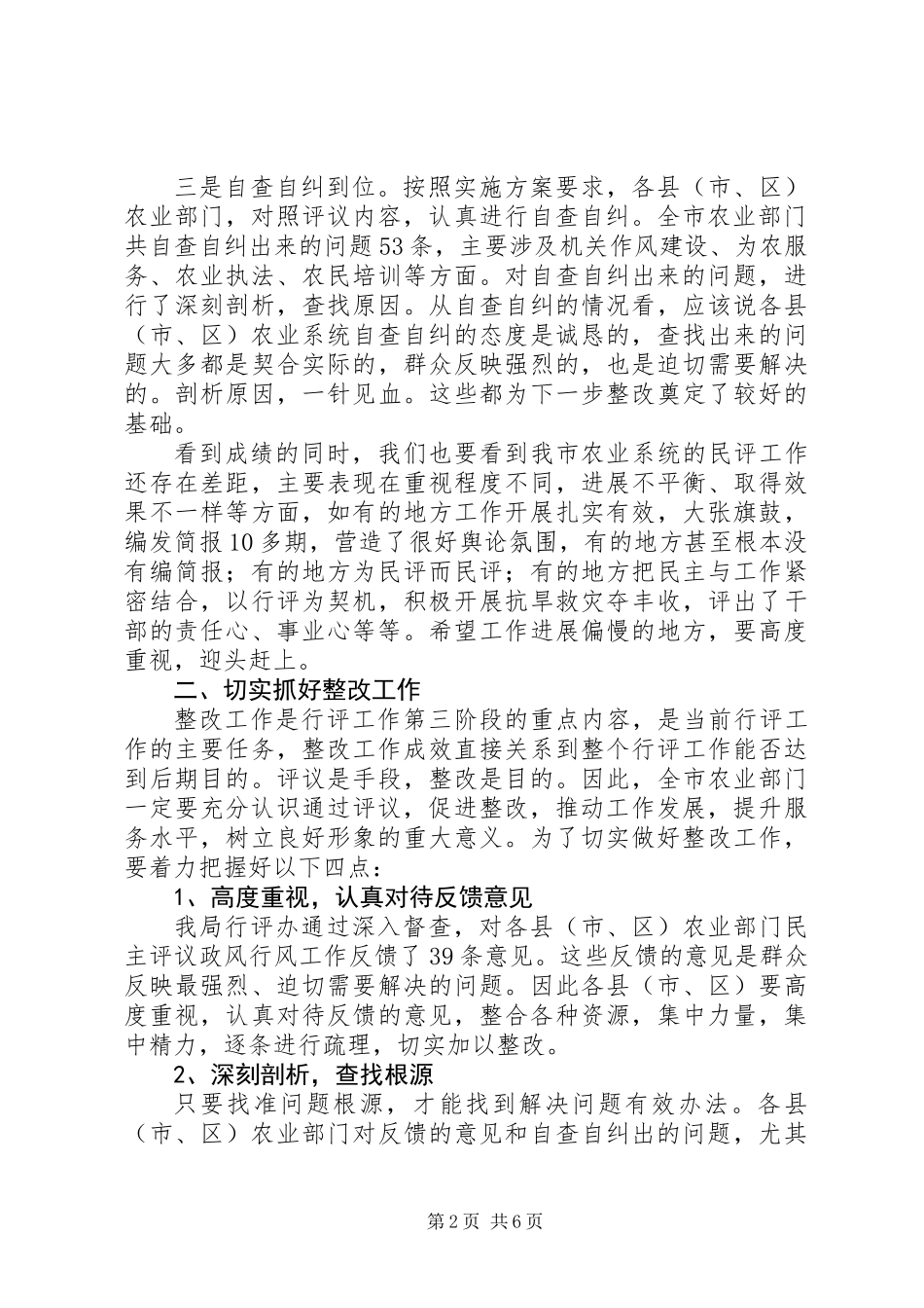 书记在农业政风行风督促会讲话_第2页