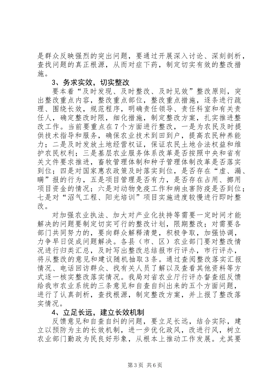 书记在农业政风行风督促会讲话_第3页