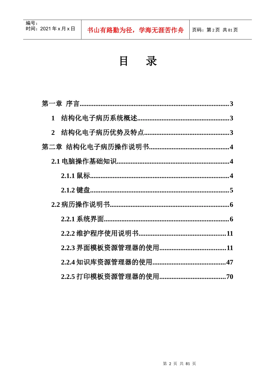 结构化电子病历操作指南_第2页