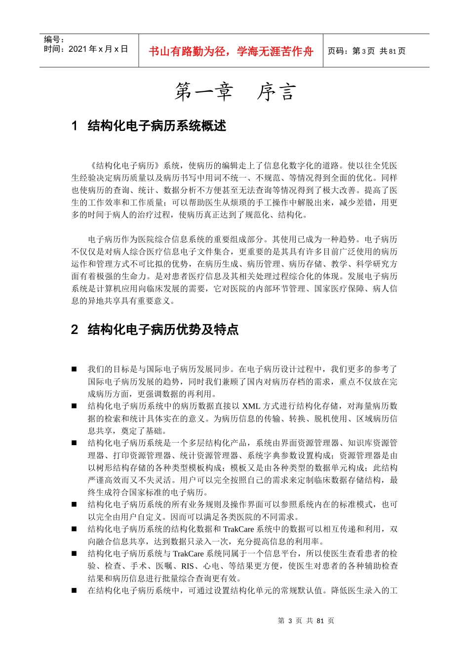 结构化电子病历操作指南_第3页