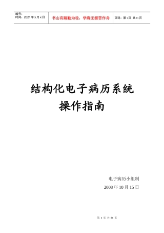 结构化电子病历操作指南