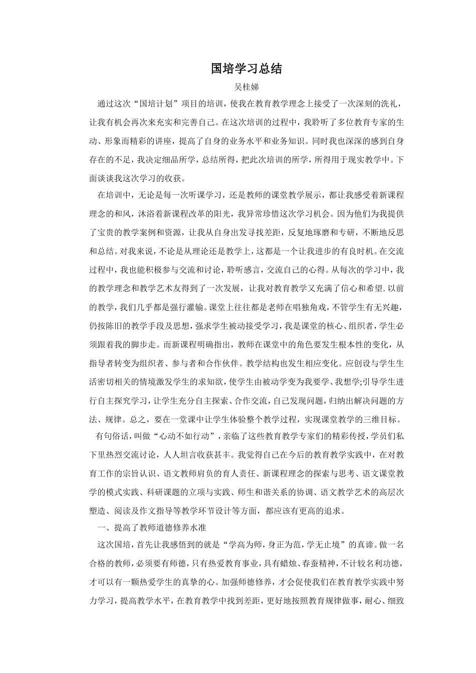国培学习总结 (3)_第1页
