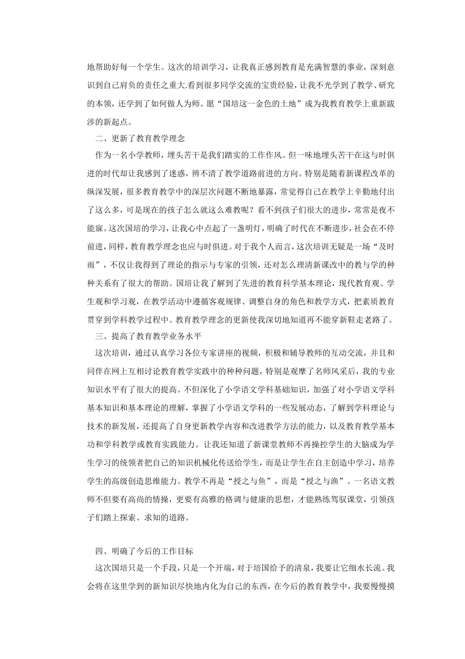 国培学习总结 (3)_第2页