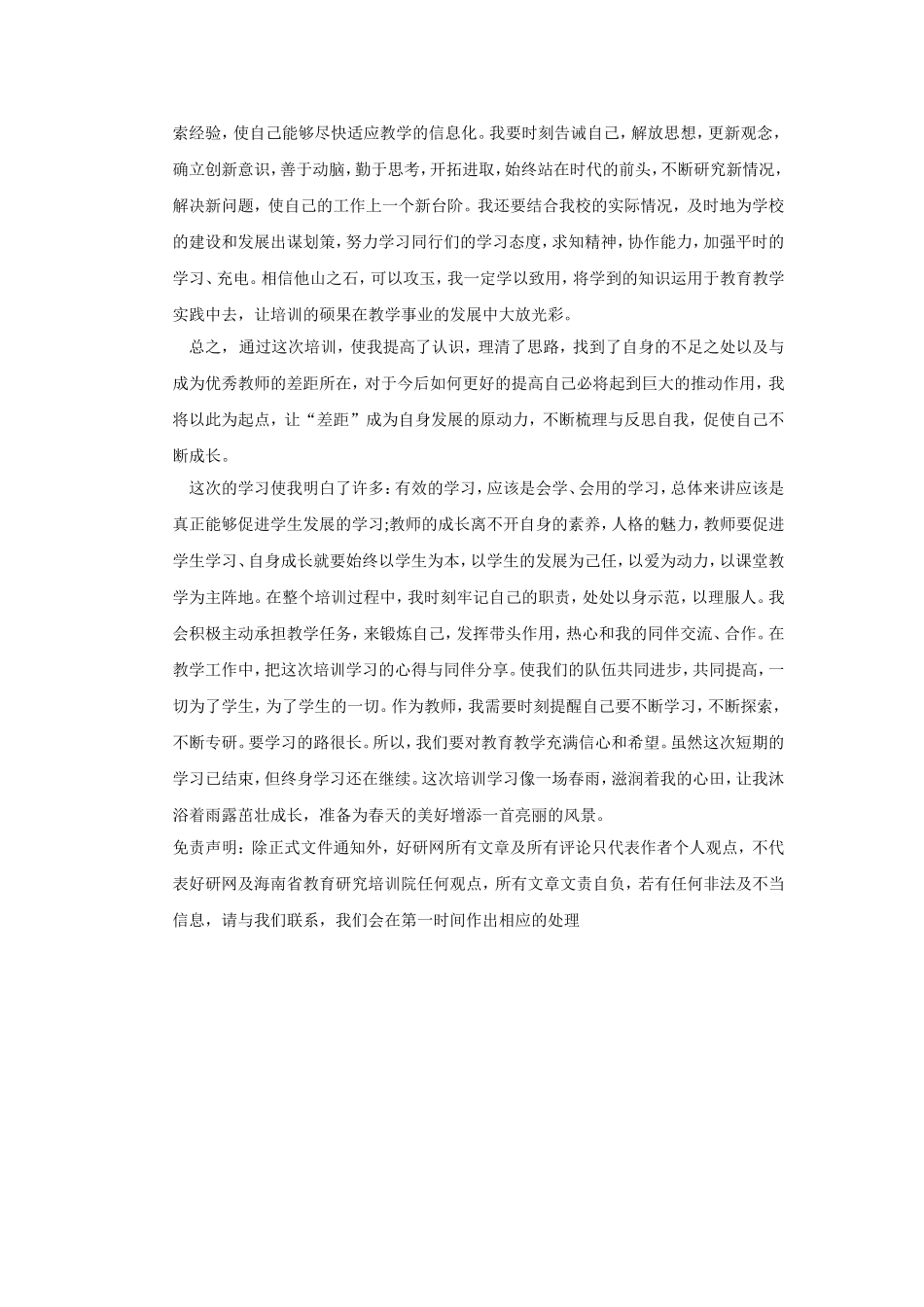 国培学习总结 (3)_第3页