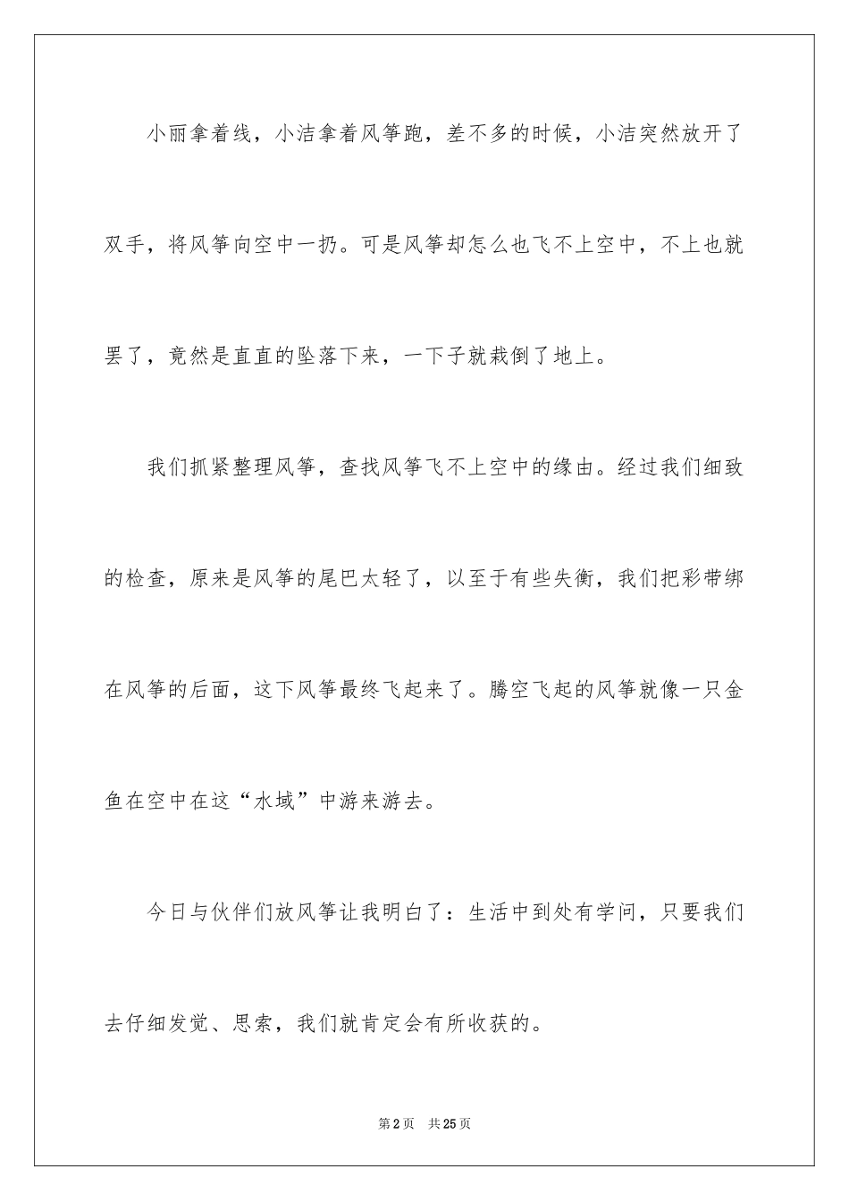 2024三年级放风筝日记_2_第2页
