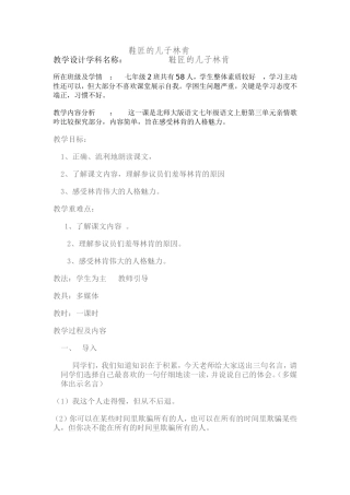 鞋匠的儿子林肯