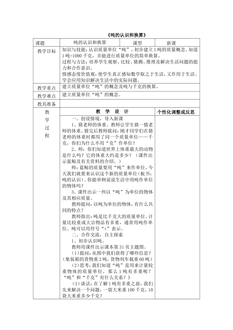 吨的认识和换算_第1页