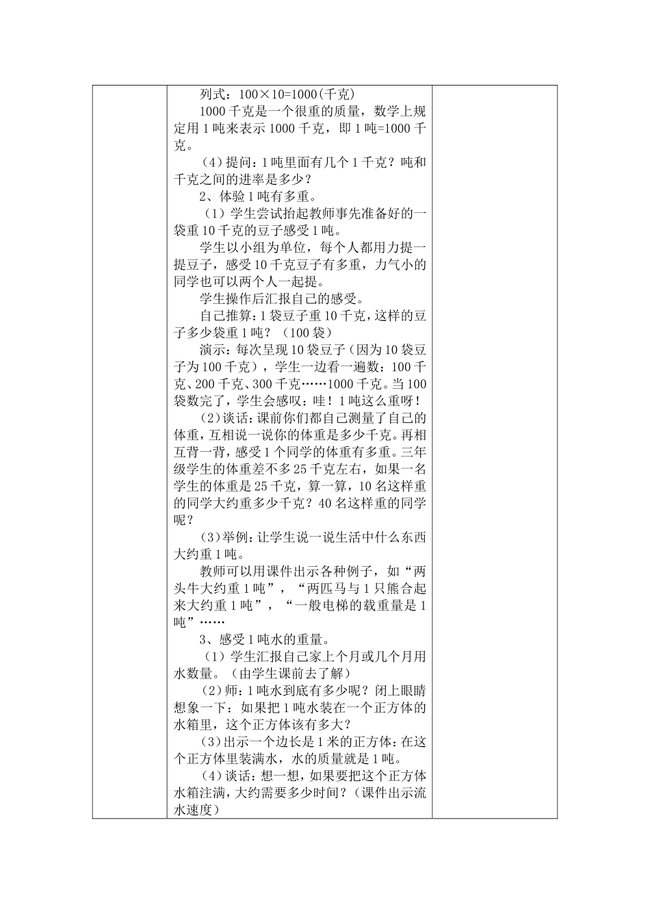 吨的认识和换算_第2页