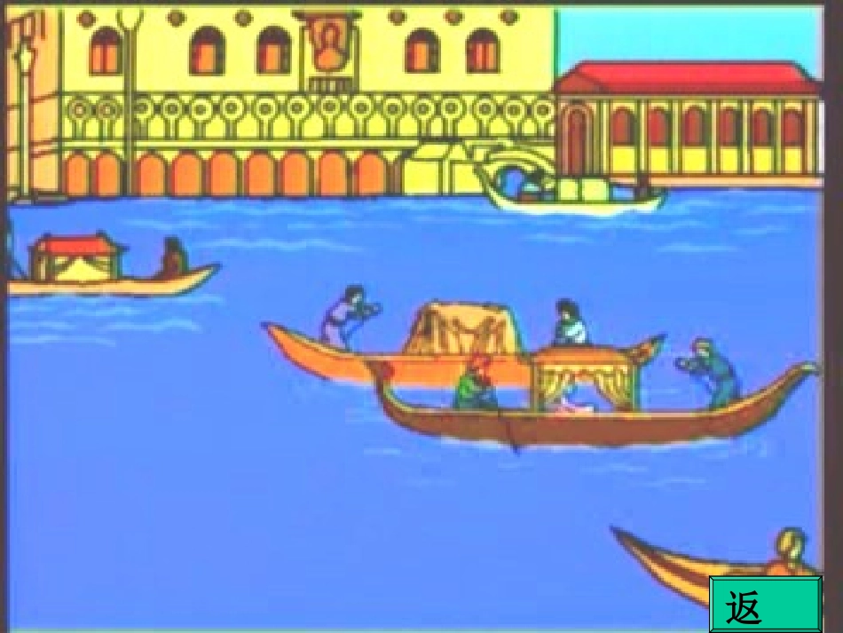 威尼斯的小艇 (2)_第3页