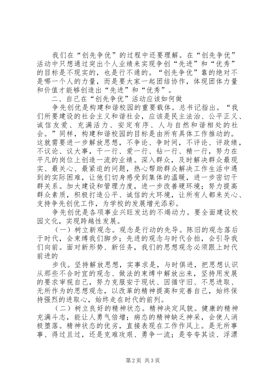 争先创优学习心得体会 _第2页