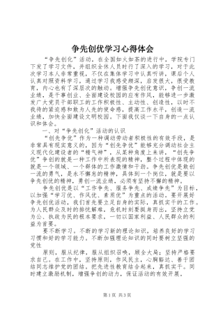 争先创优学习心得体会 