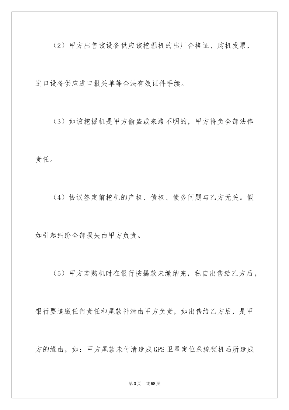 2024买卖合同_1116_第3页