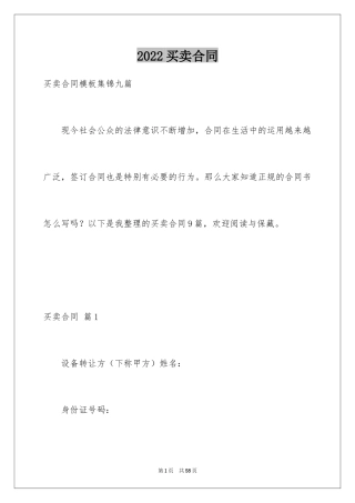 2024买卖合同_1116