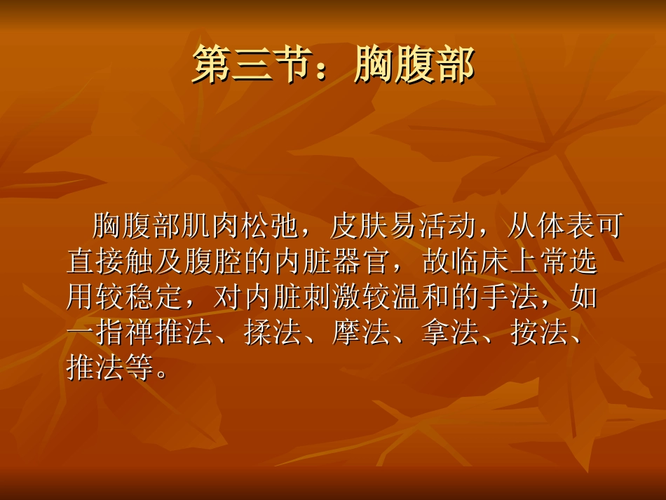 第七章第三节：胸腹部_第2页