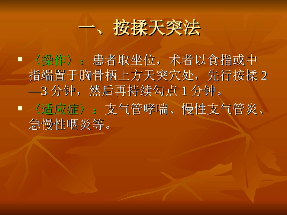 第七章第三节：胸腹部_第3页