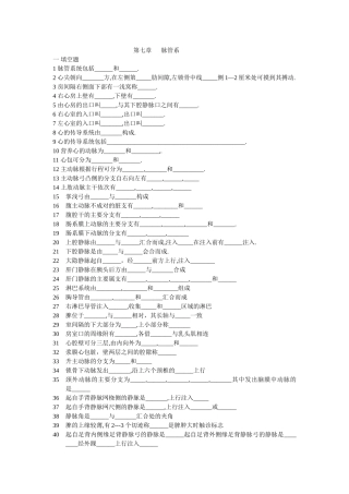 第七章脉管系统