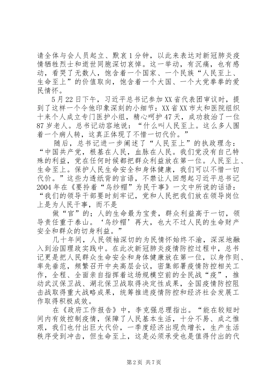 两会精神心得体会5篇_第2页