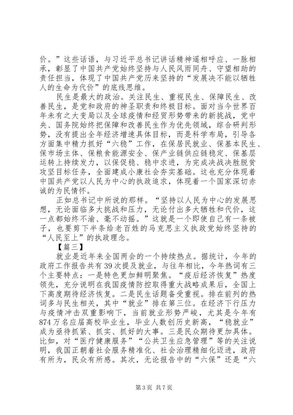 两会精神心得体会5篇_第3页
