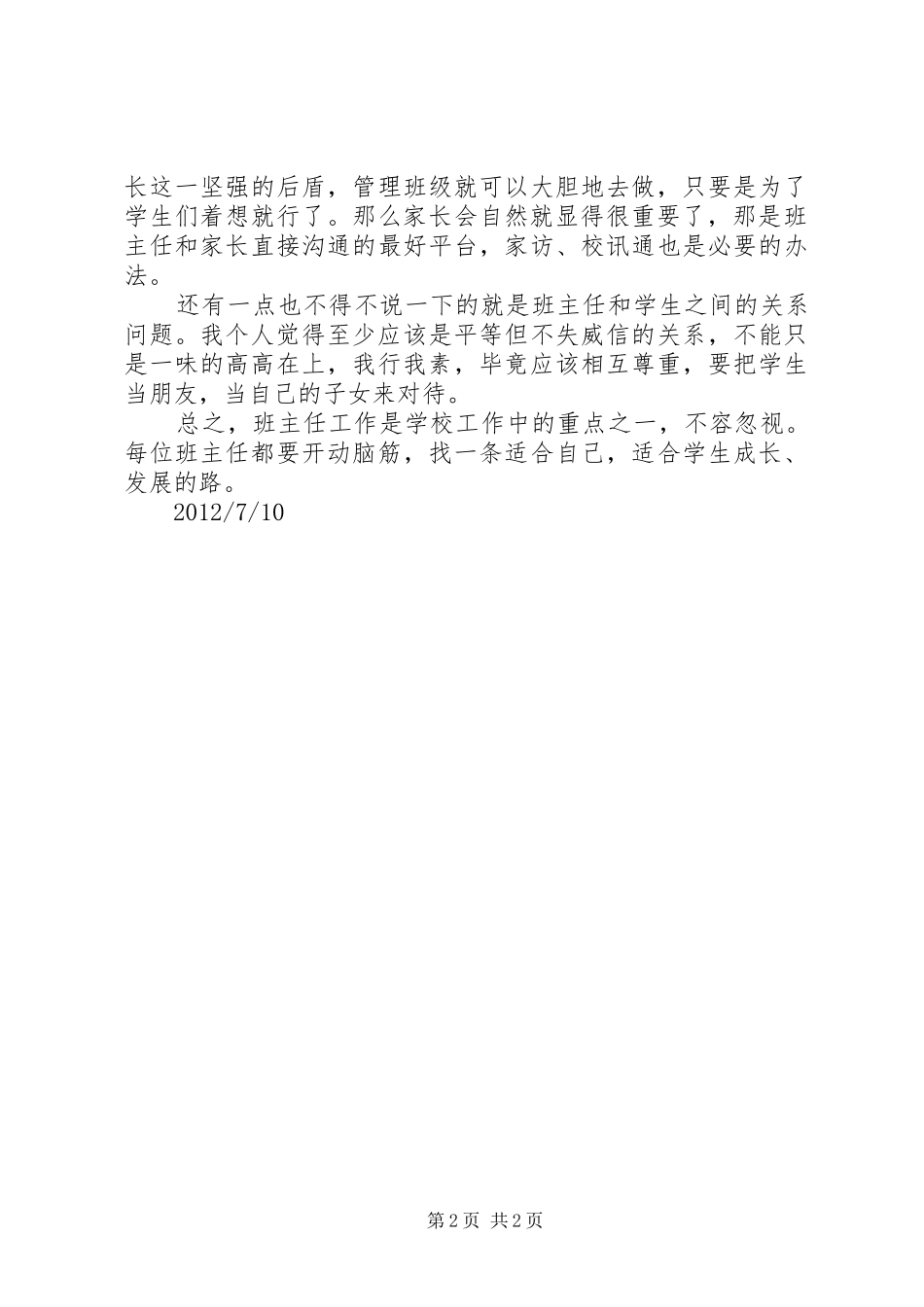 统计工作之感悟 _第2页