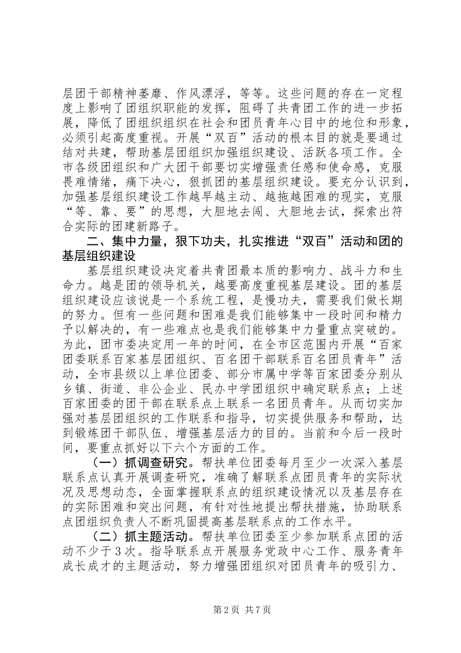 书记在共青团双百活动推进会讲话_第2页