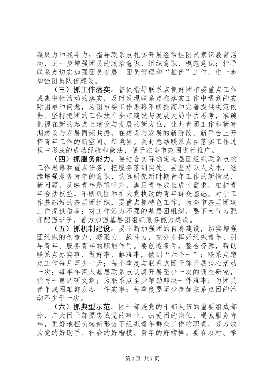 书记在共青团双百活动推进会讲话_第3页