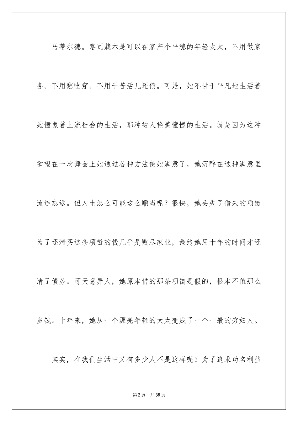 2024《项链》读后感_8_第2页