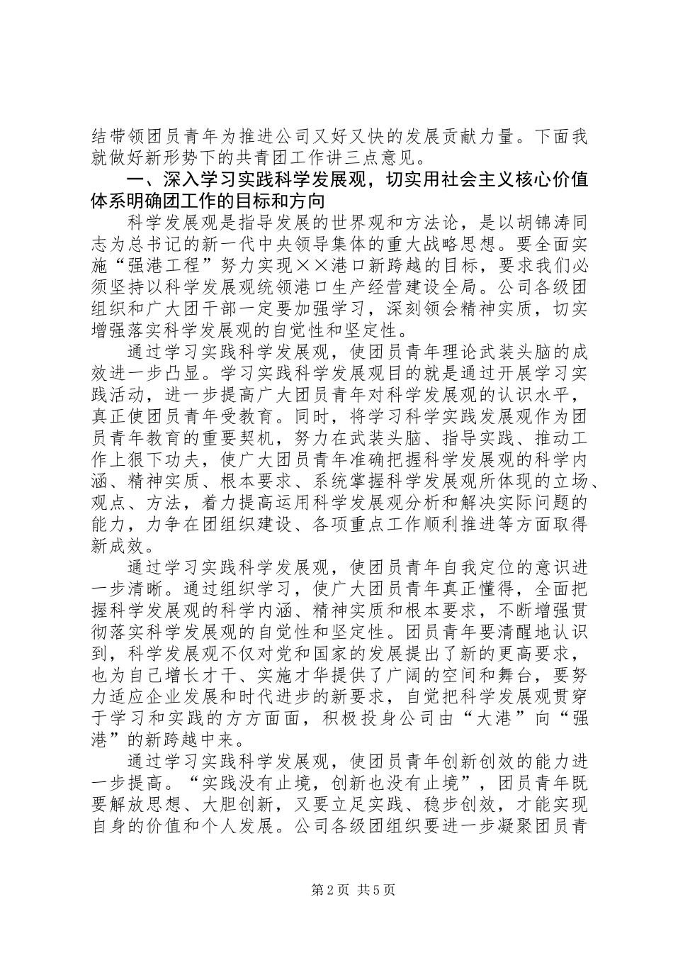 书记在共青团工作会议讲话_第2页