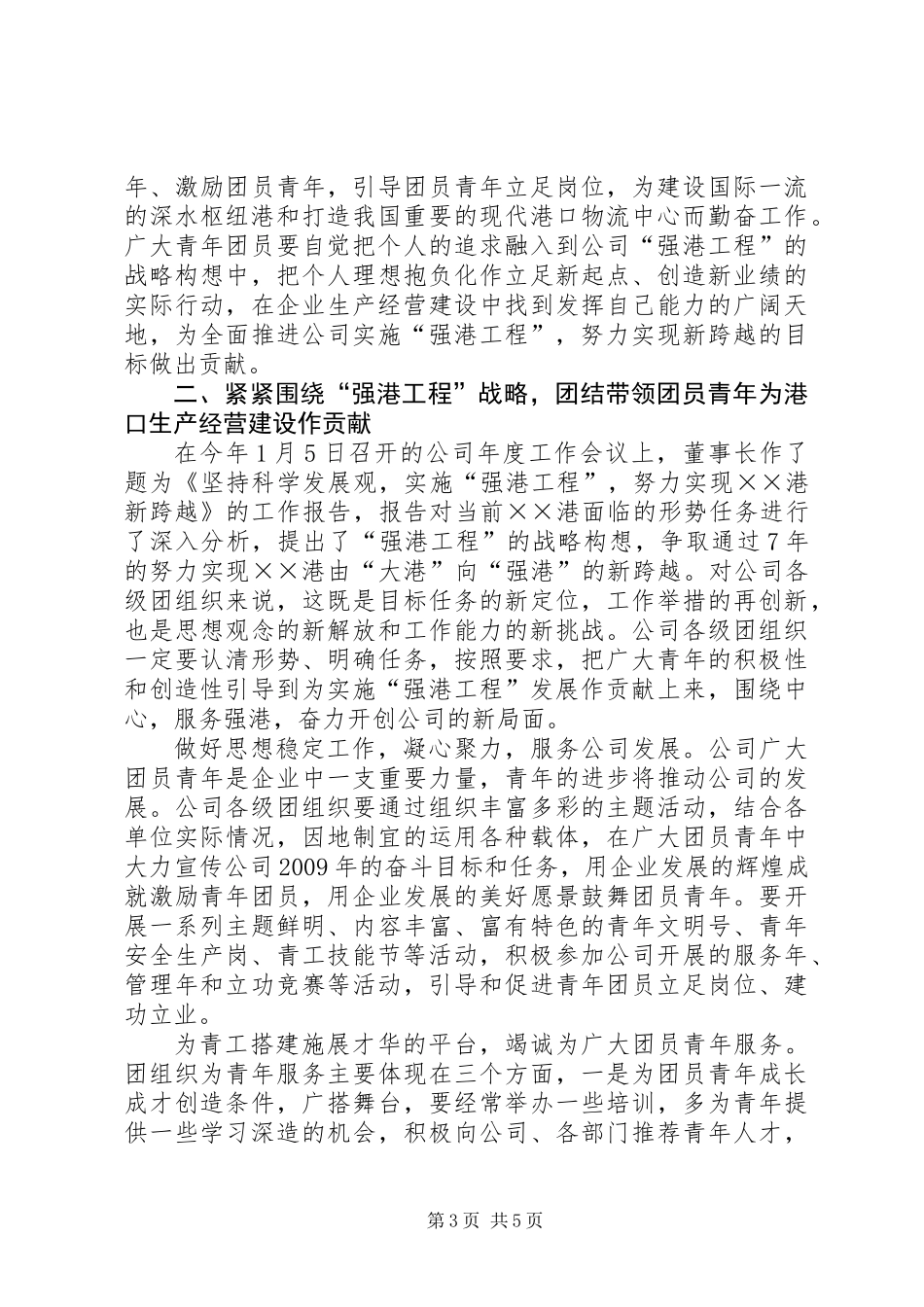 书记在共青团工作会议讲话_第3页