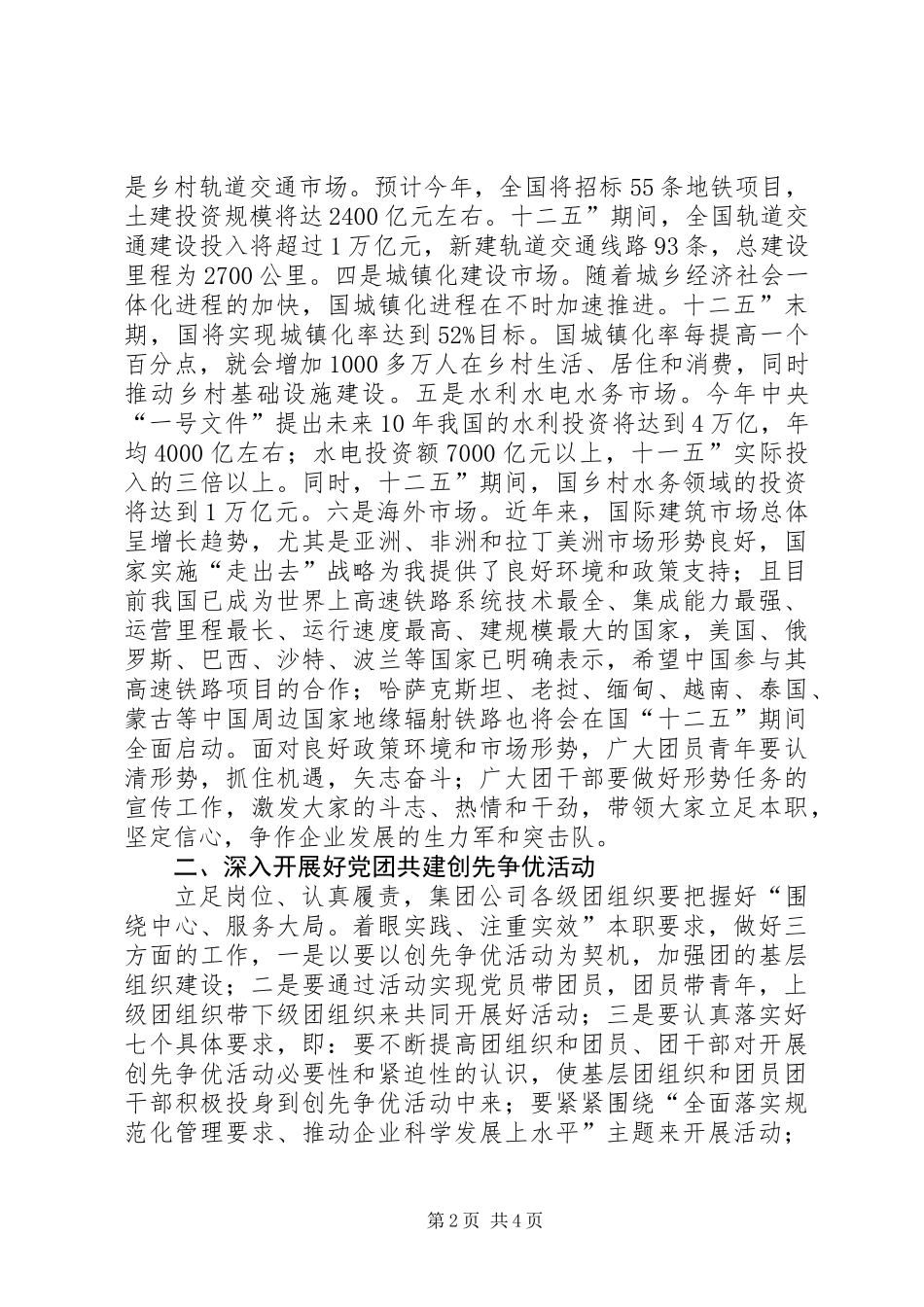 书记在共青团动员会发言稿_第2页