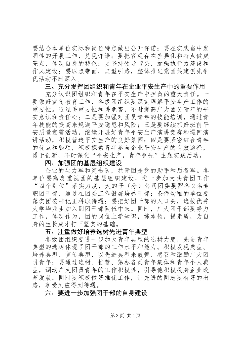 书记在共青团动员会发言稿_第3页