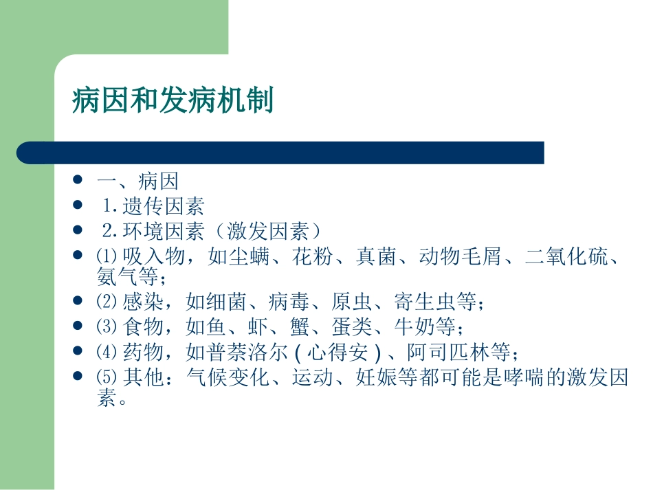 第七章支气管哮喘_第2页